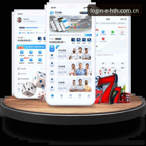 hth体育赛事平台：官方App下载 vs 网页登录入口，哪个更贴合你的使用节奏？